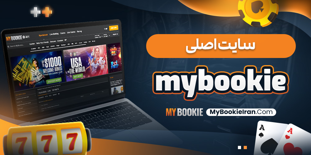 سایت اصلی MyBookie