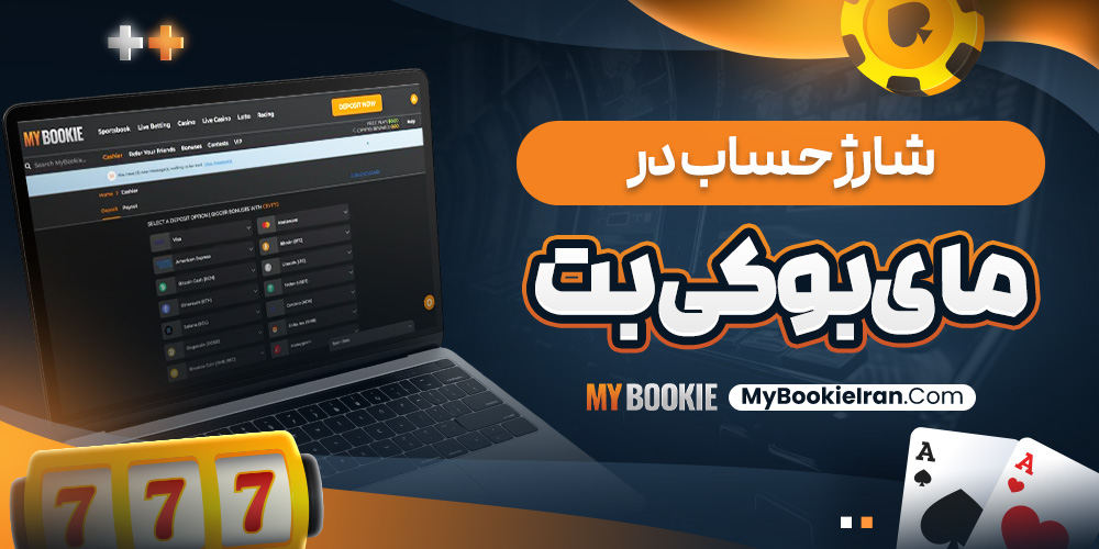 شارژ حساب در مای بوکی