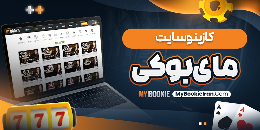 کازینو سایت مای بوکی